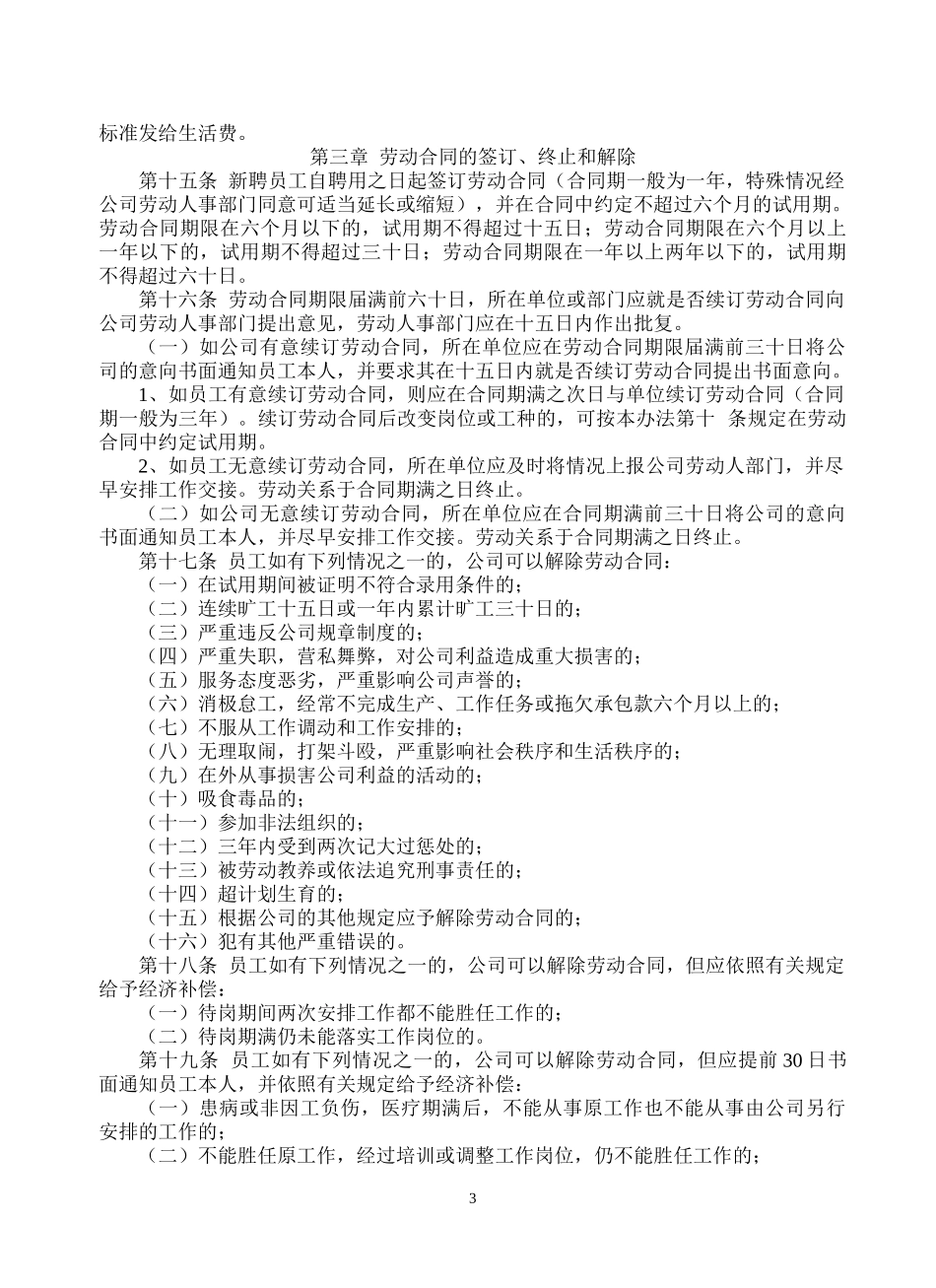 6-客户资料-劳动人事管理办法2.doc_第3页