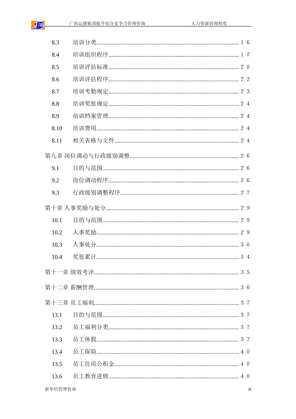 广西运德人力资源管理制度final.DOC_第3页