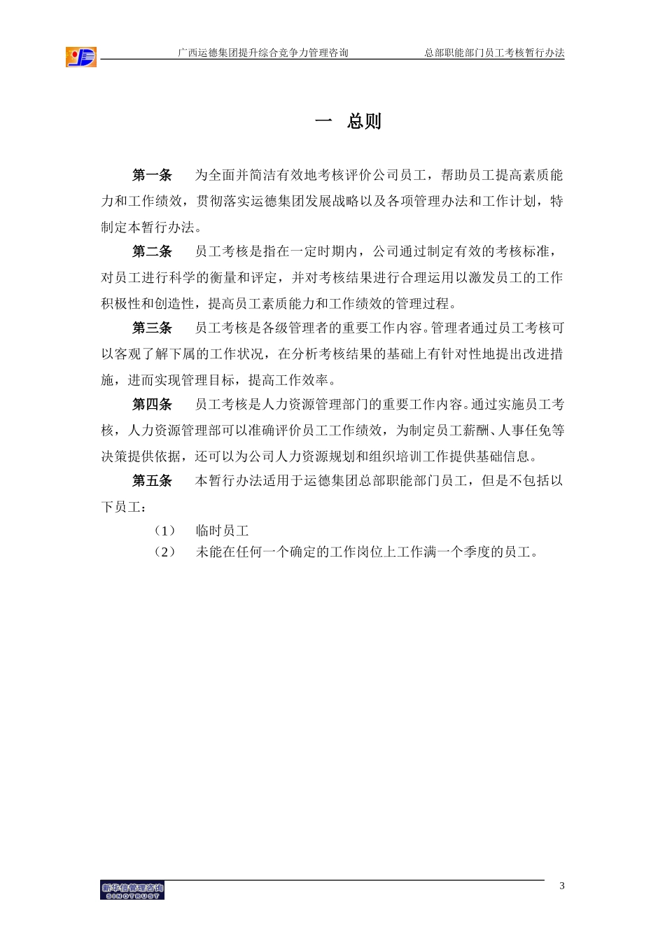 广西运德总部部门员工考核管理暂行办法final.doc_第3页