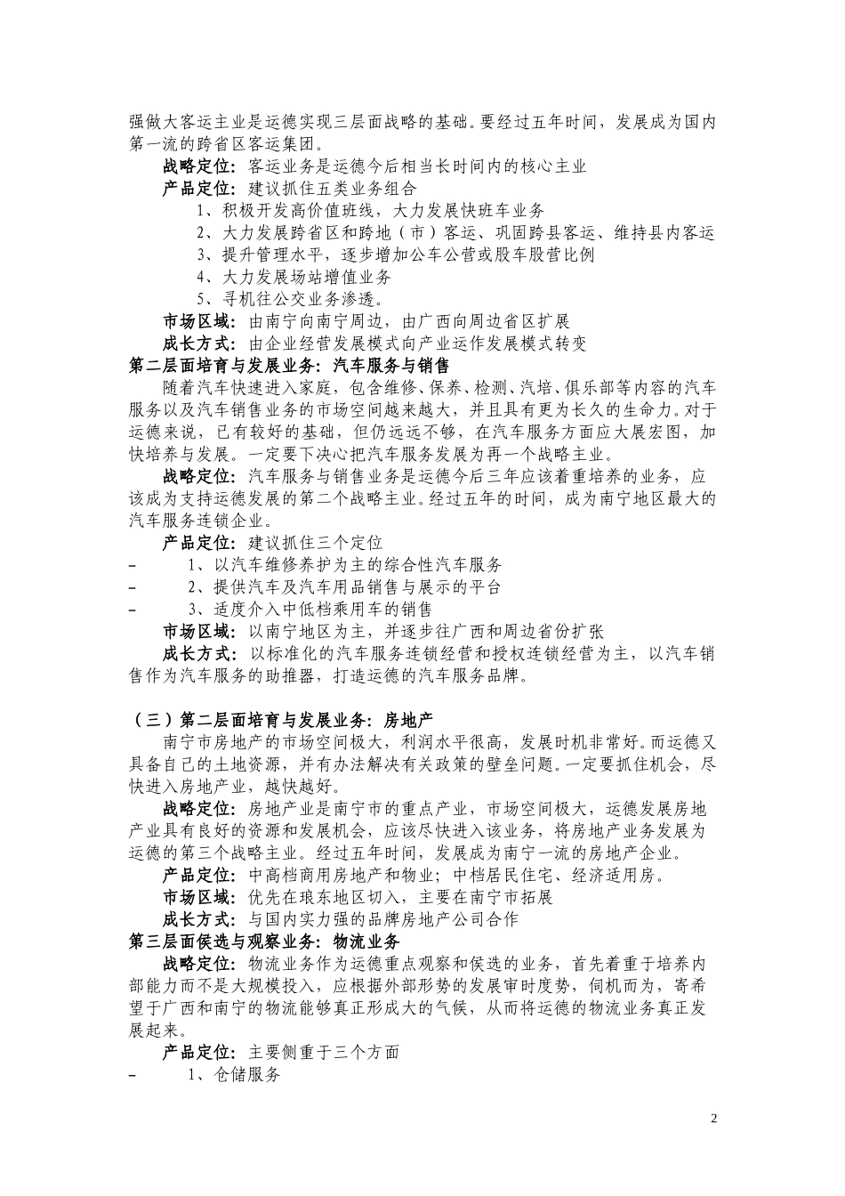 广西运德发展战略纲要final.doc_第2页