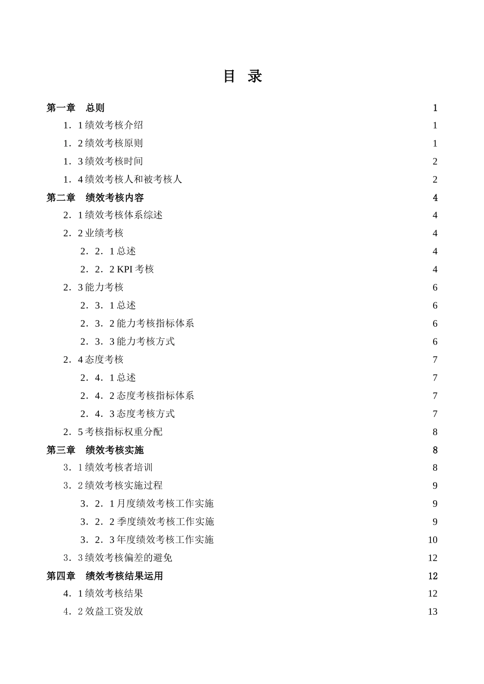 011广西人才交流服务中心绩效考核手册(提交版）.doc_第2页