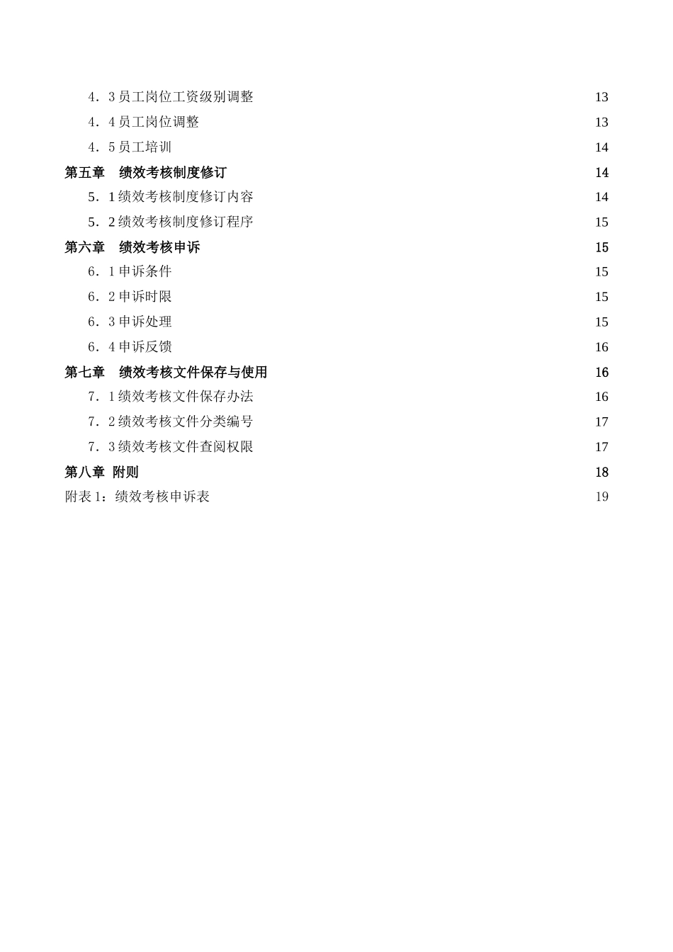 011广西人才交流服务中心绩效考核手册(提交版）.doc_第3页