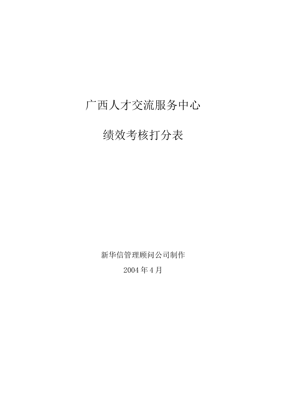 012绩效考核评分表（提交版）.doc_第1页