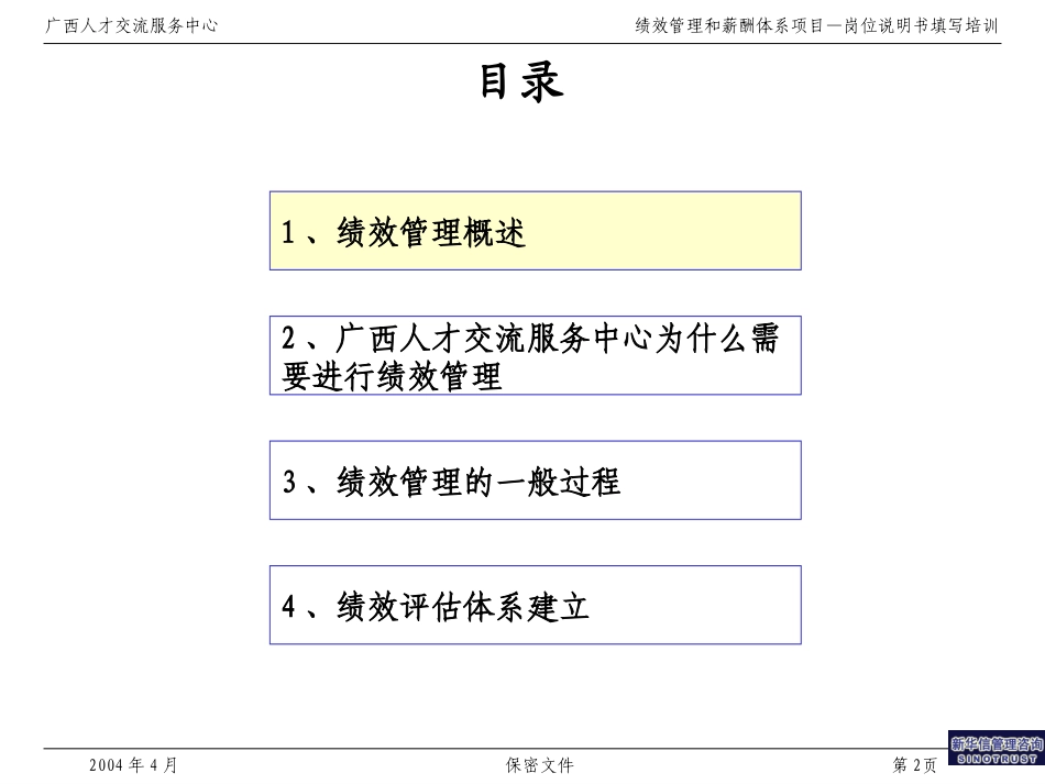 015广西人才交流服务中心绩效管理理论培训.ppt_第2页