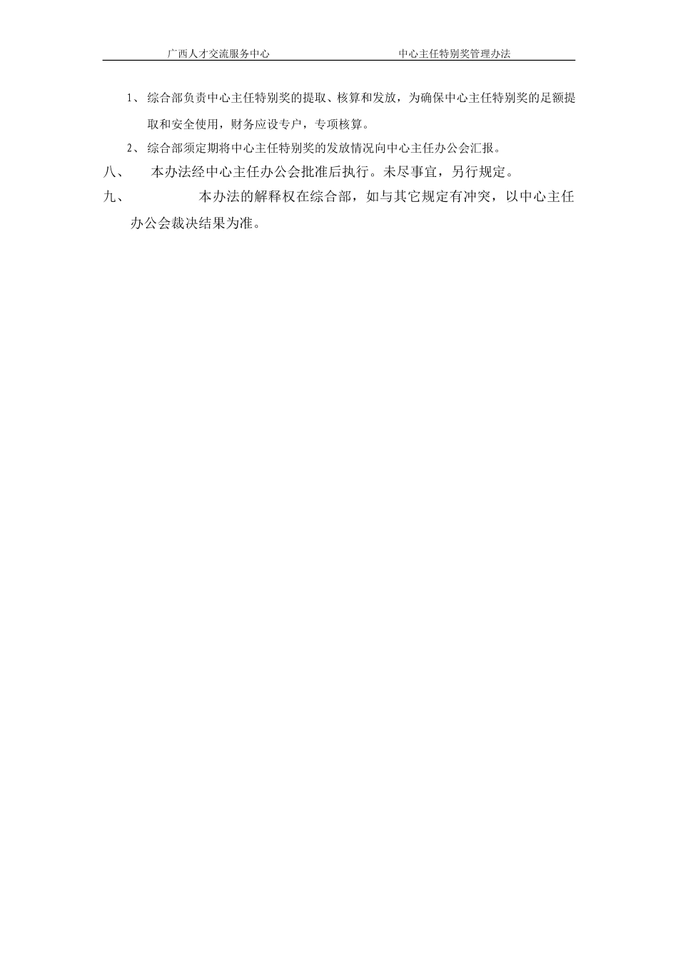 023中心主任特别奖管理办法.doc_第2页
