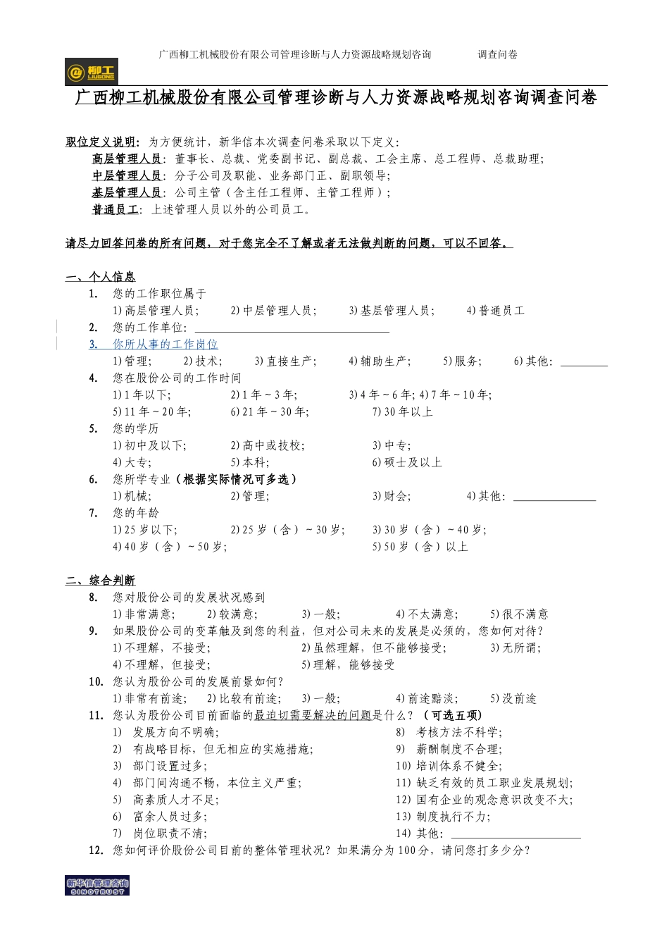 柳工人力-调查问卷.doc_第2页