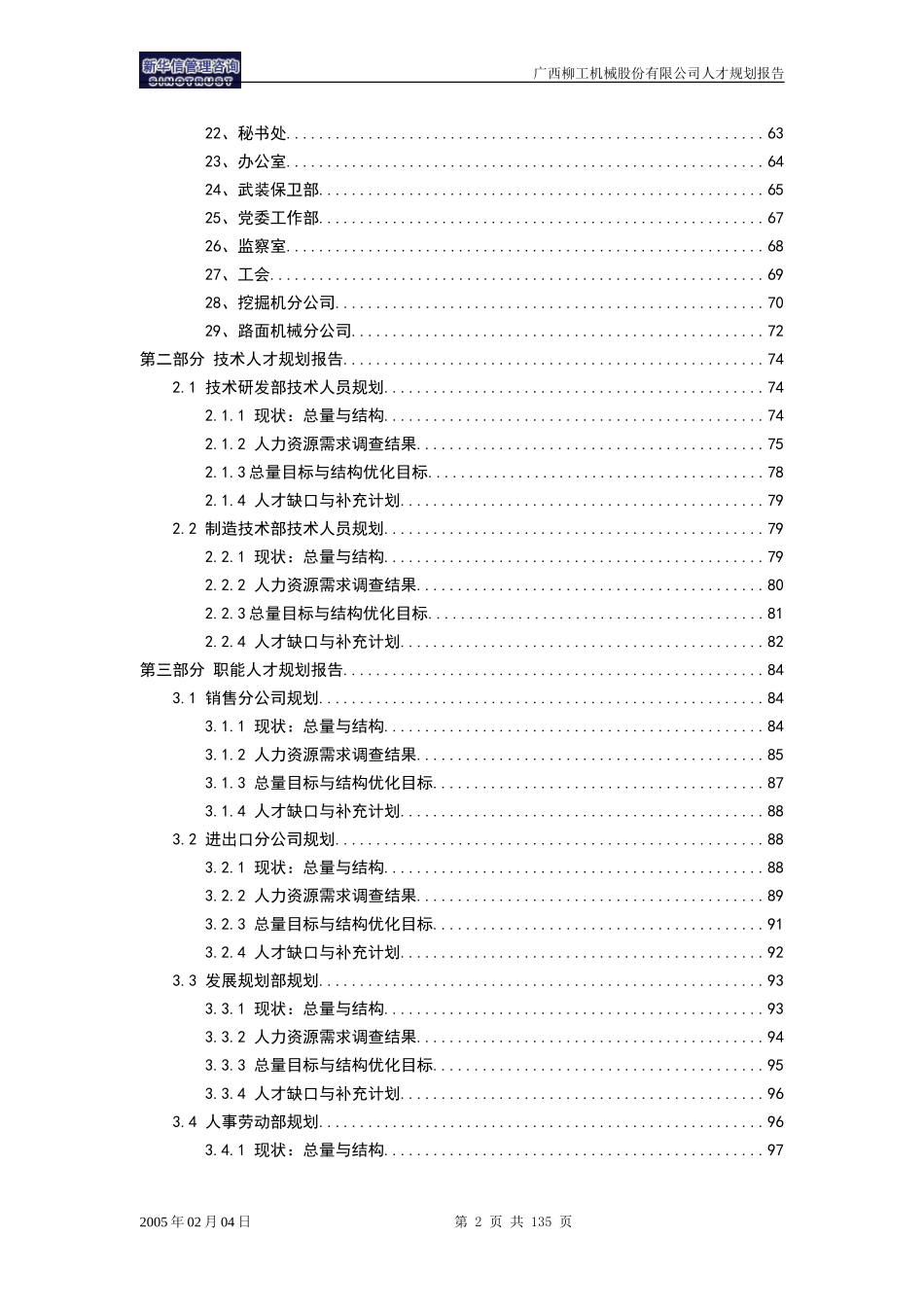 柳工人力-人才规划（目录与正文）-终稿.doc_第2页
