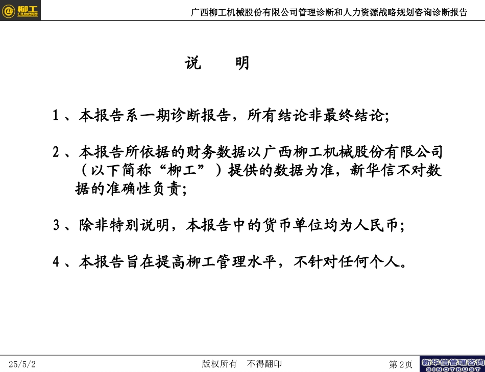 柳工人力-管理诊断（高层汇报版）.ppt_第2页