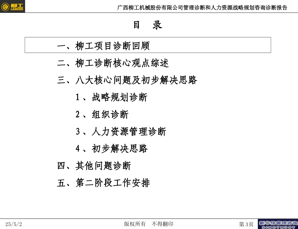 柳工人力-管理诊断（高层汇报版）.ppt_第3页