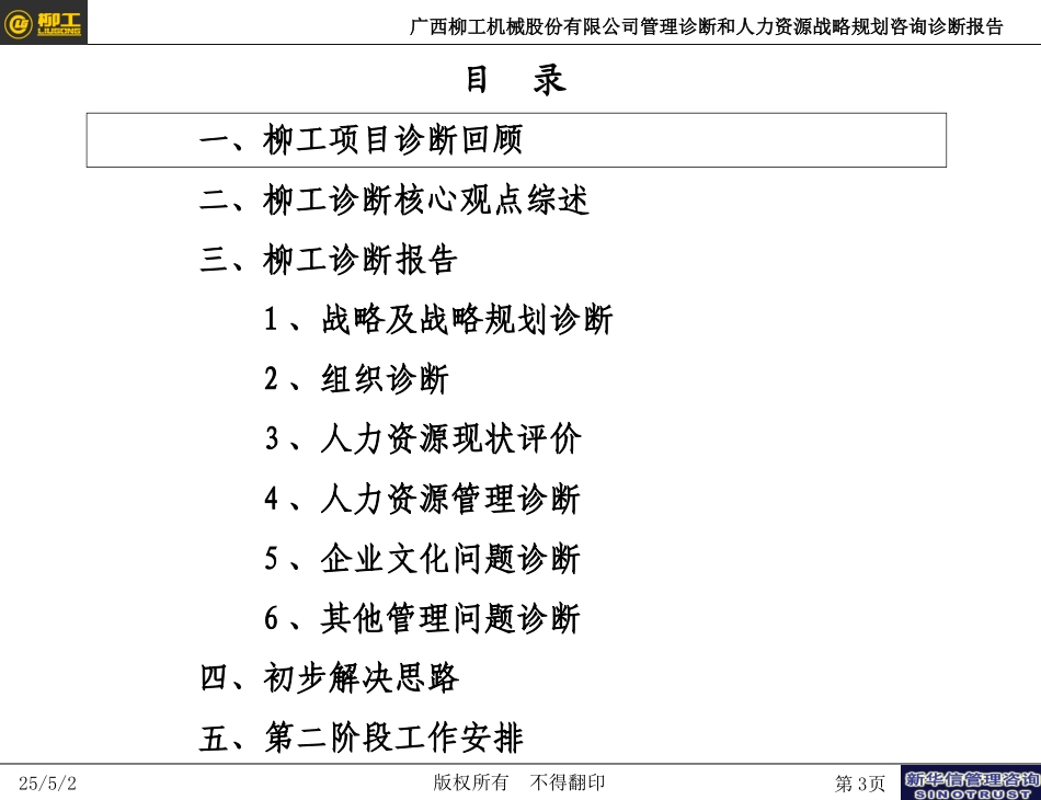 柳工人力-管理诊断报告.ppt_第3页