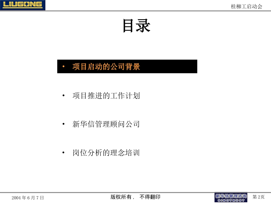 004启动会材料.ppt_第2页