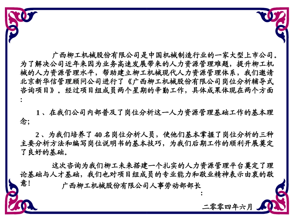 014广西柳工客户评价.ppt_第1页