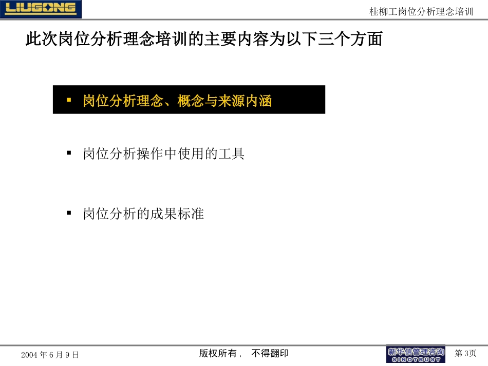 桂柳工岗位分析理念培训.ppt_第3页