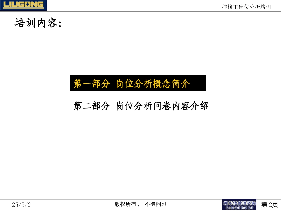 桂柳工员工岗位分析培训-任职者.ppt_第2页
