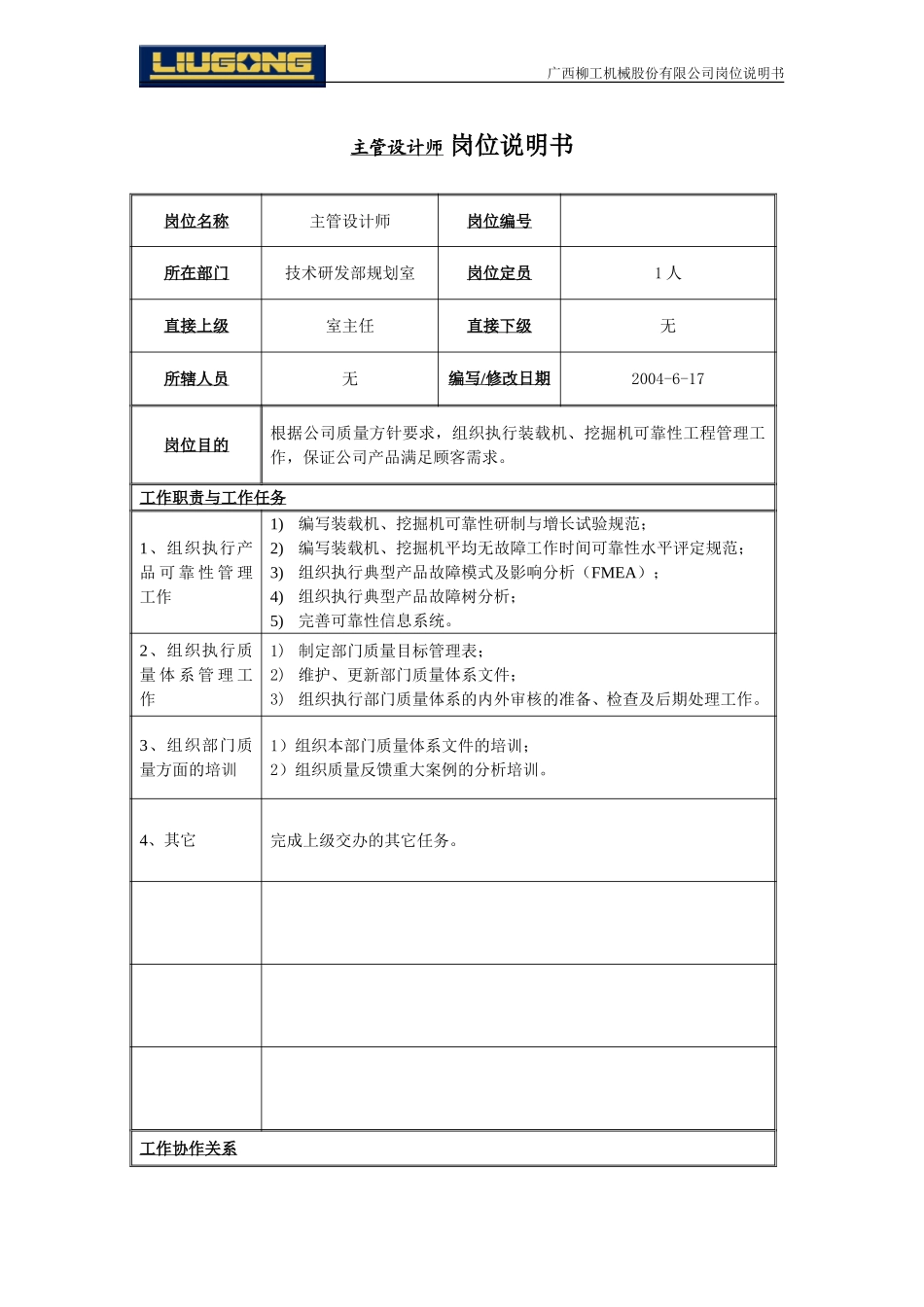 主管设计师.doc_第1页