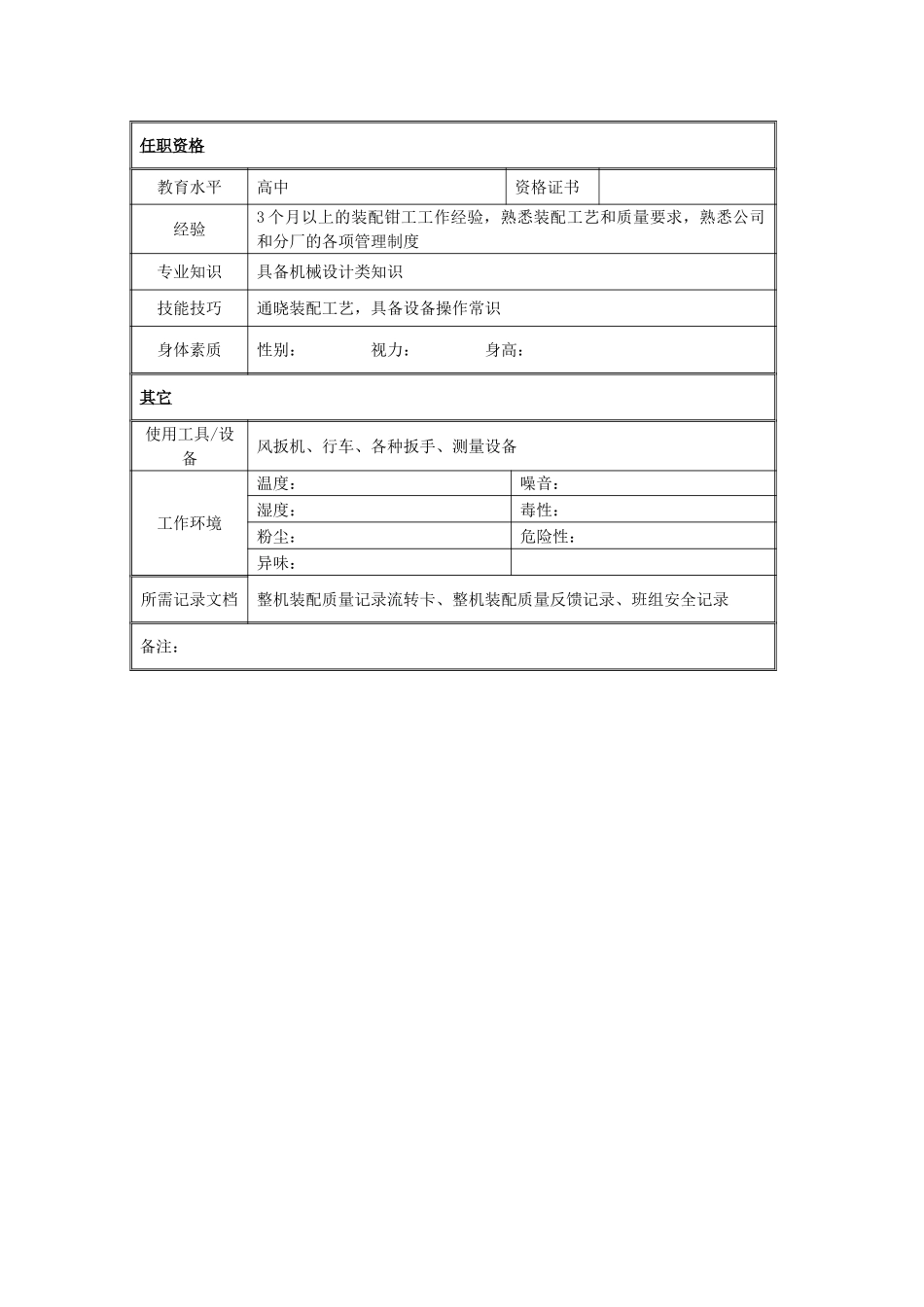总装厂装配钳工.doc_第2页