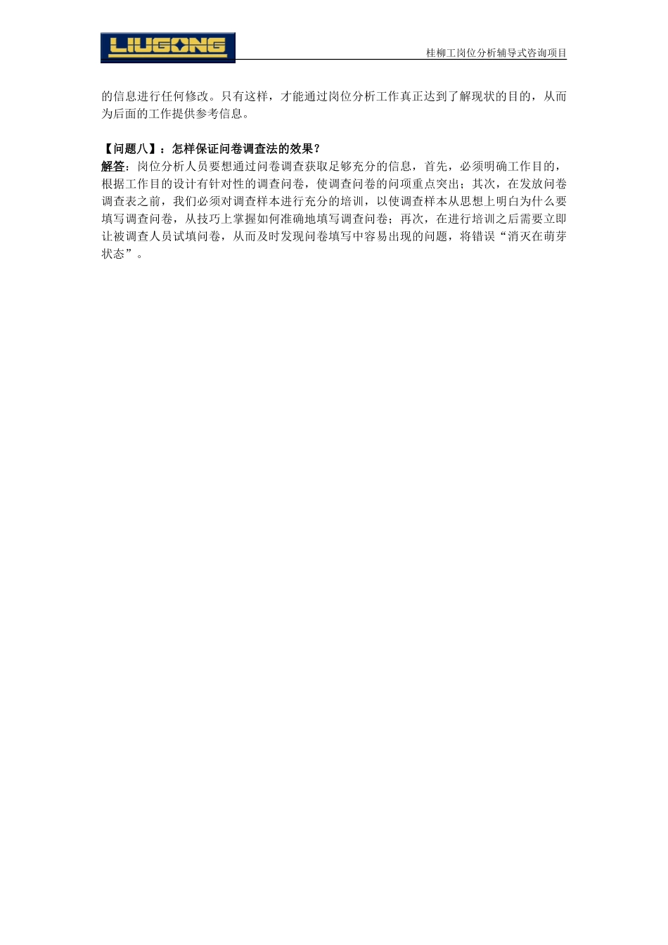 003问卷调查法常见问题及解答.doc_第2页