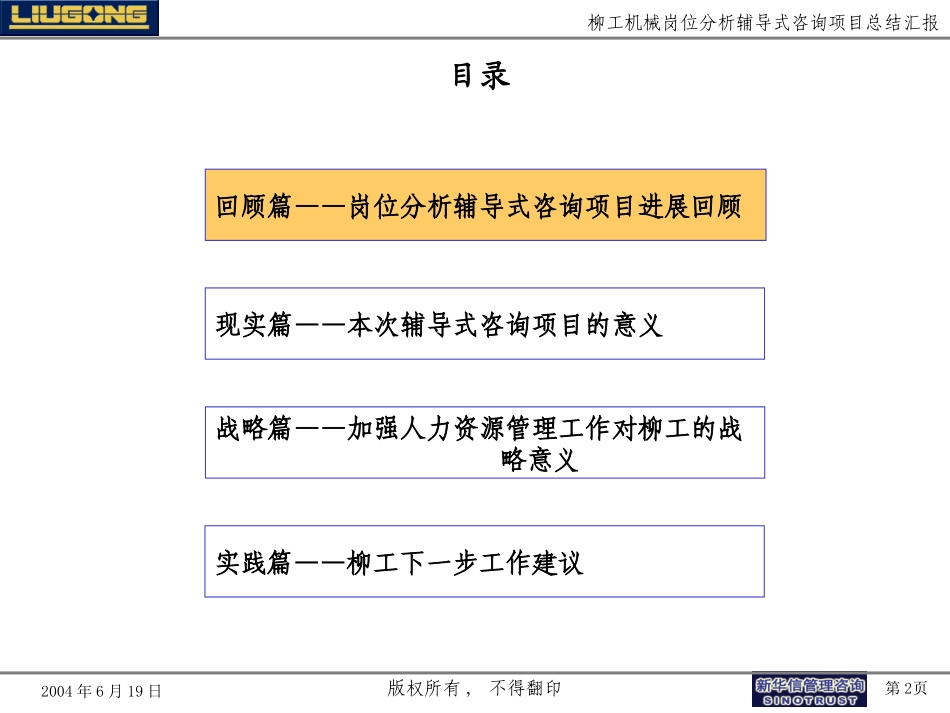广西柳工机械股份有限公司岗位分析辅导式咨询项目总结汇报.ppt_第2页