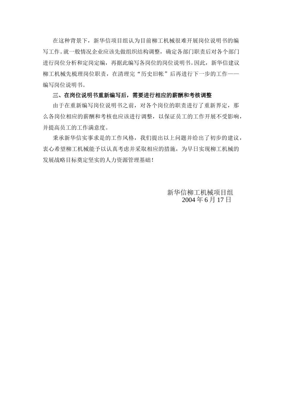 柳工机械岗位分析咨询项目总结汇报.doc_第2页