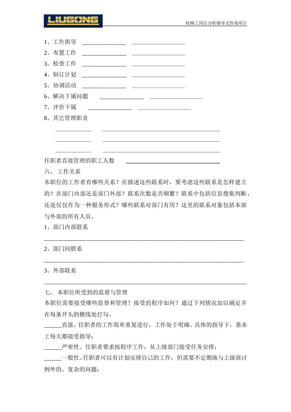 访谈法工作岗位分析表v2.0.doc_第3页