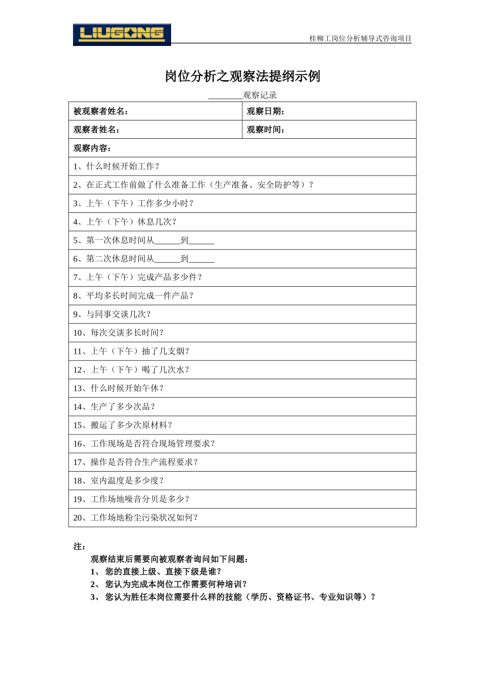 观察法提纲.doc_第1页