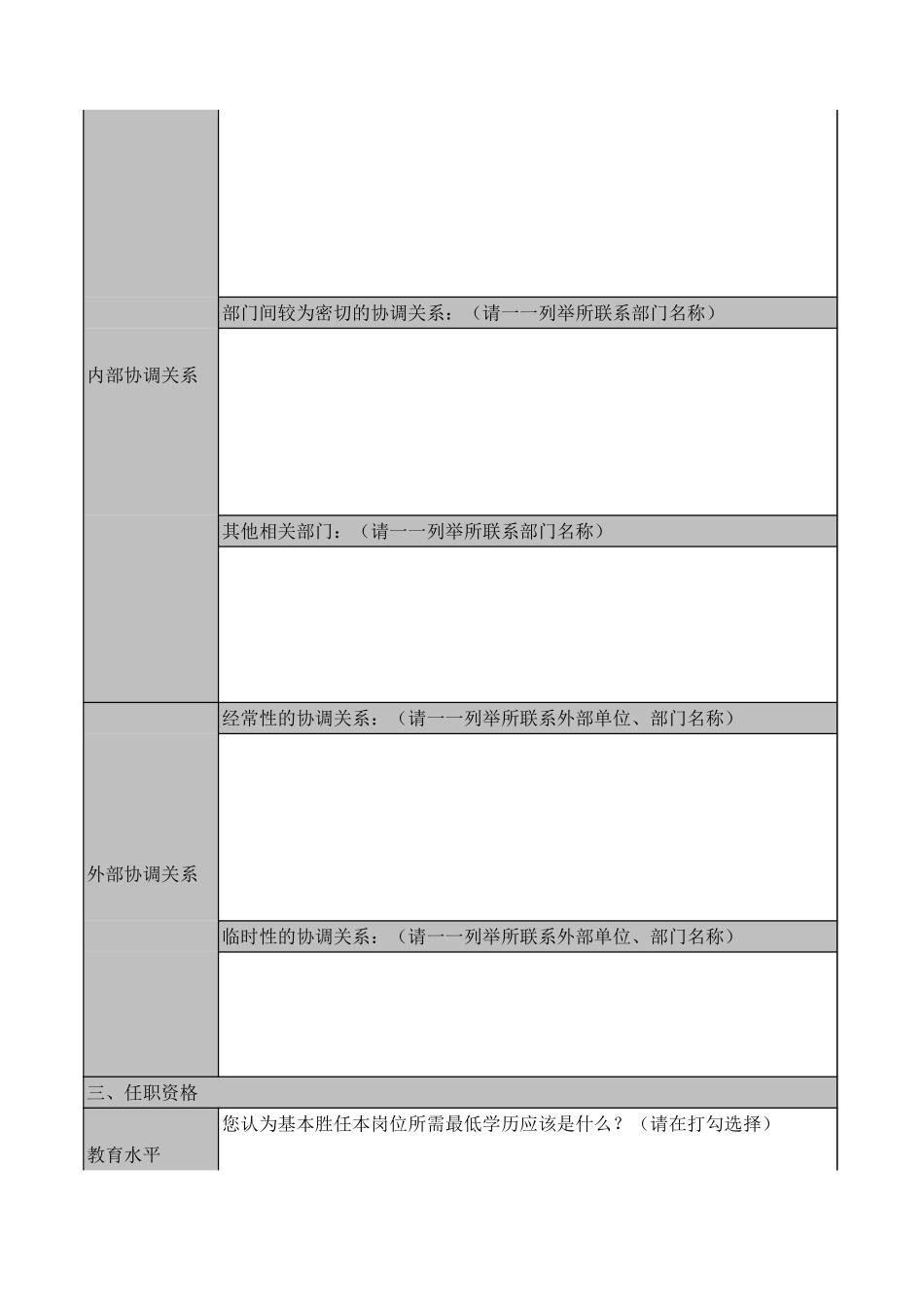 柳工问卷调查表－完整版.xls_第3页