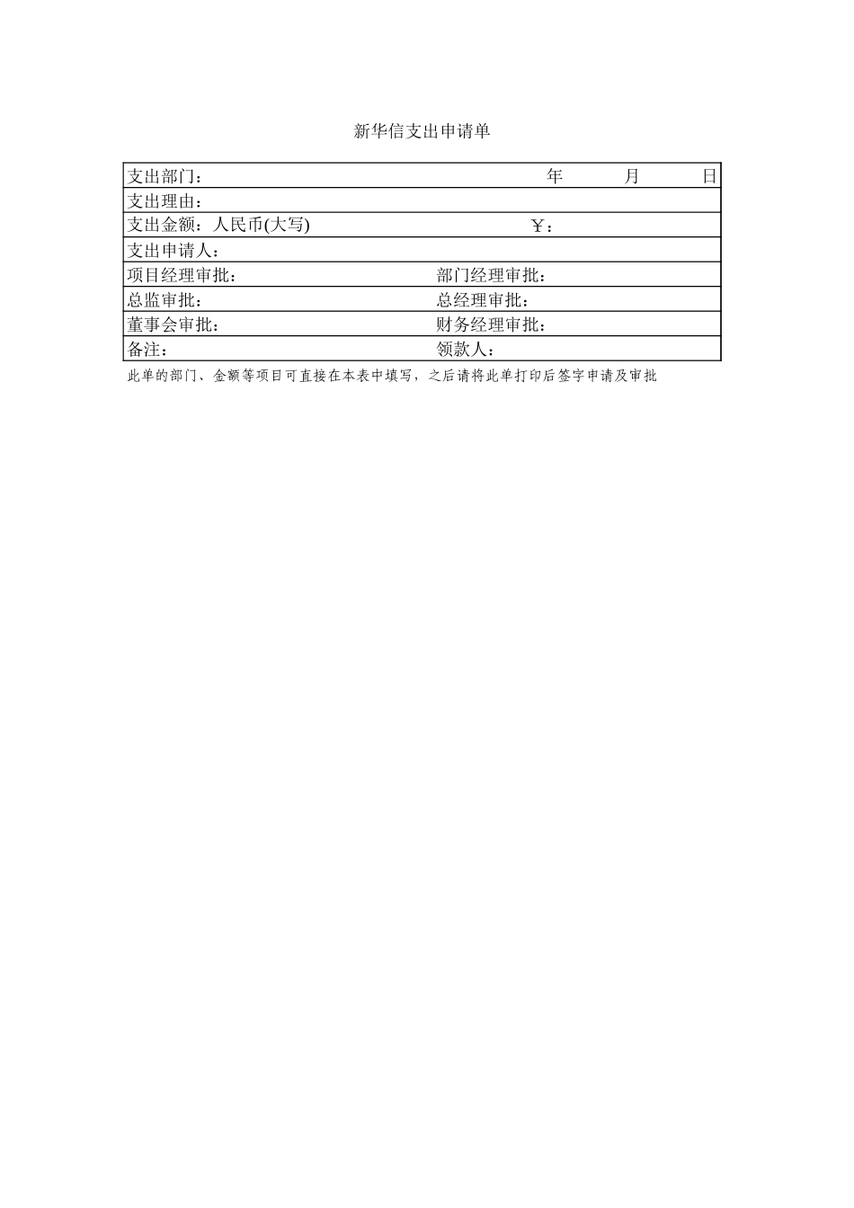 报销单据电子版.xls_第1页