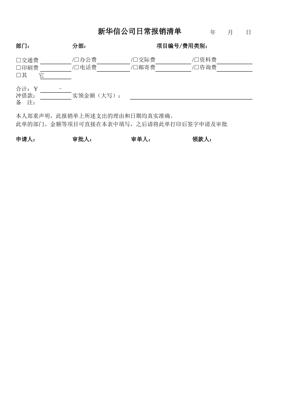 报销单据电子版.xls_第3页