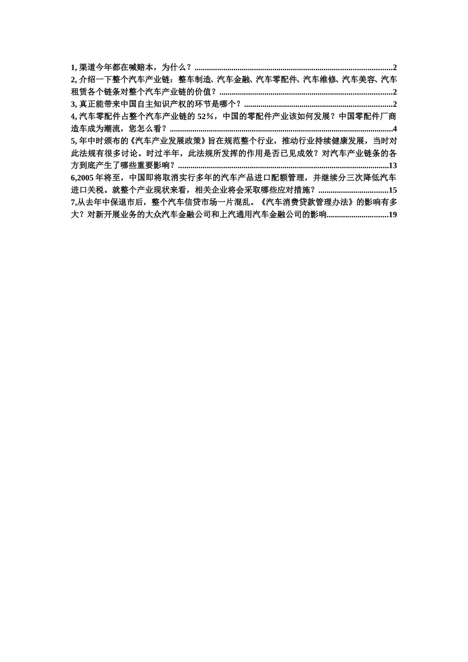 采访问题的回答.doc_第1页