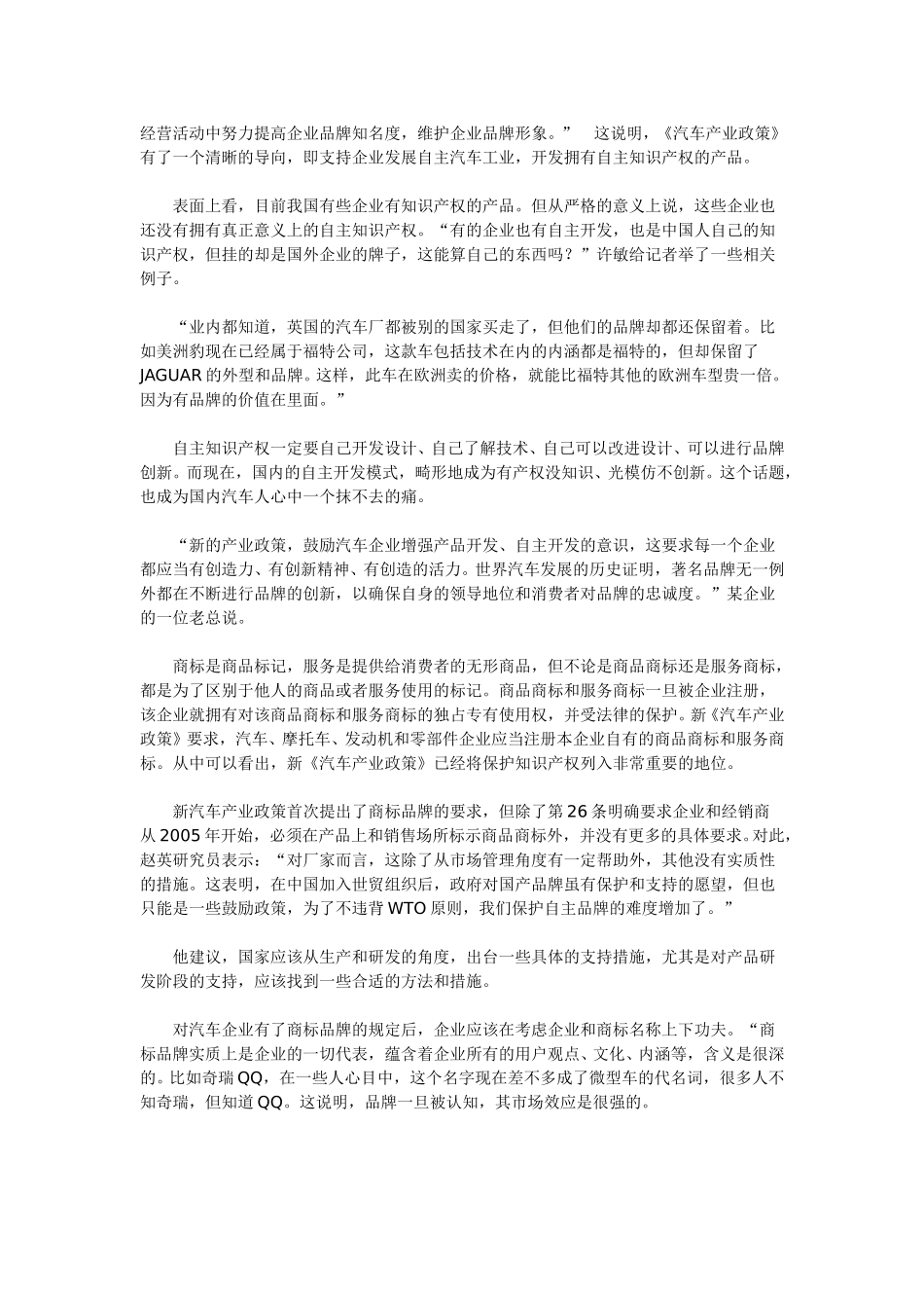 采访问题的回答.doc_第3页