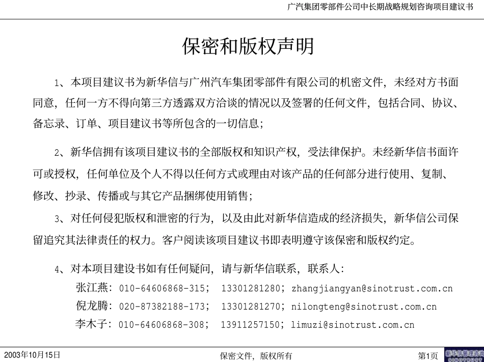 广汽零部件公司项目建议书031015.pdf_第2页