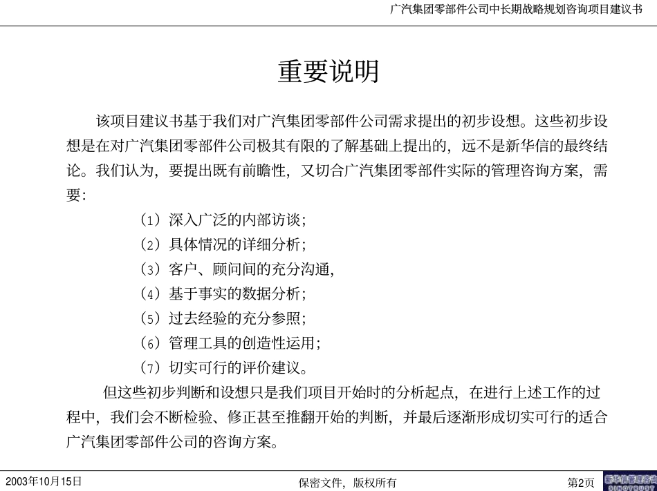 广汽零部件公司项目建议书031015.pdf_第3页