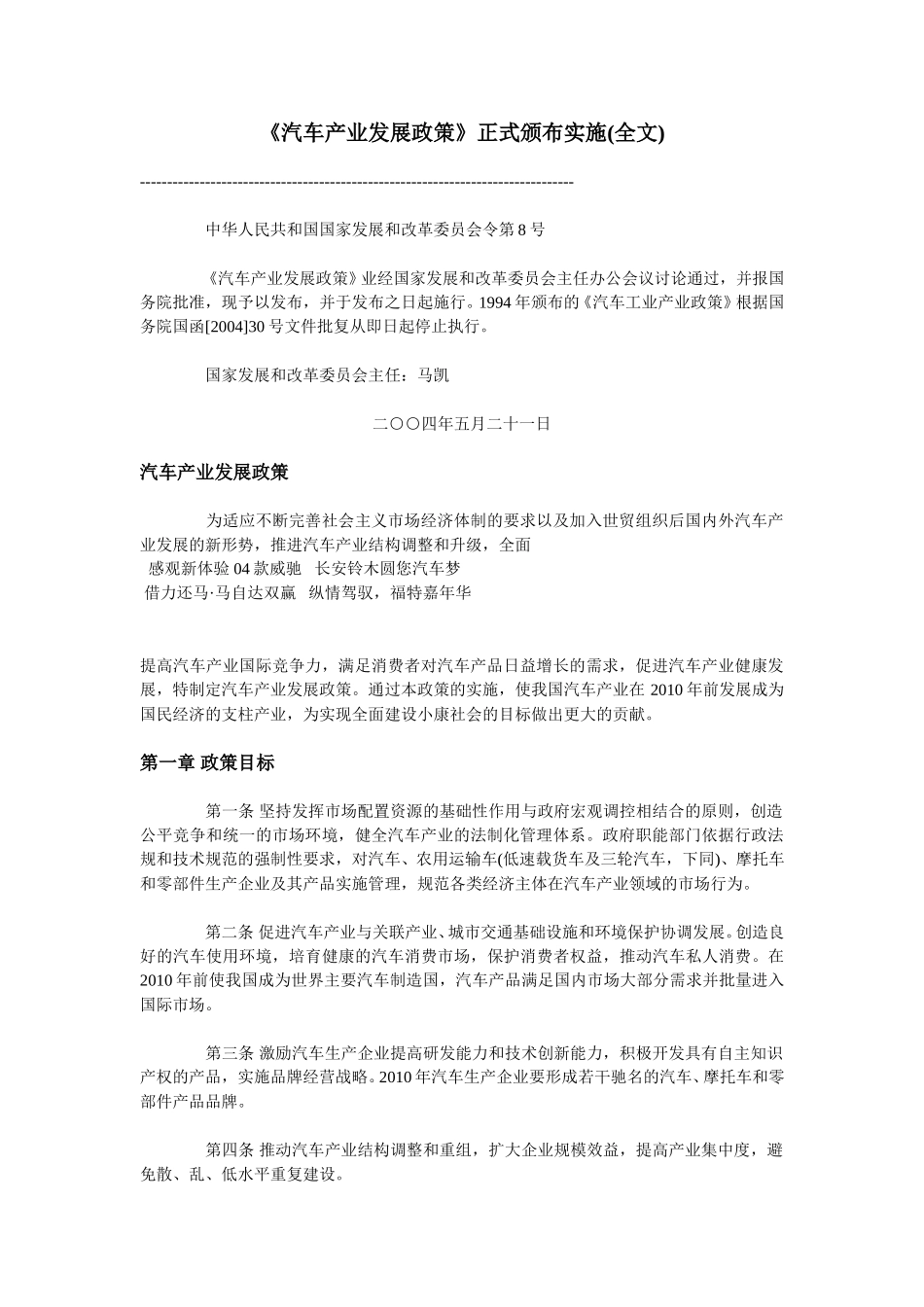 新汽车产业政策.doc_第1页
