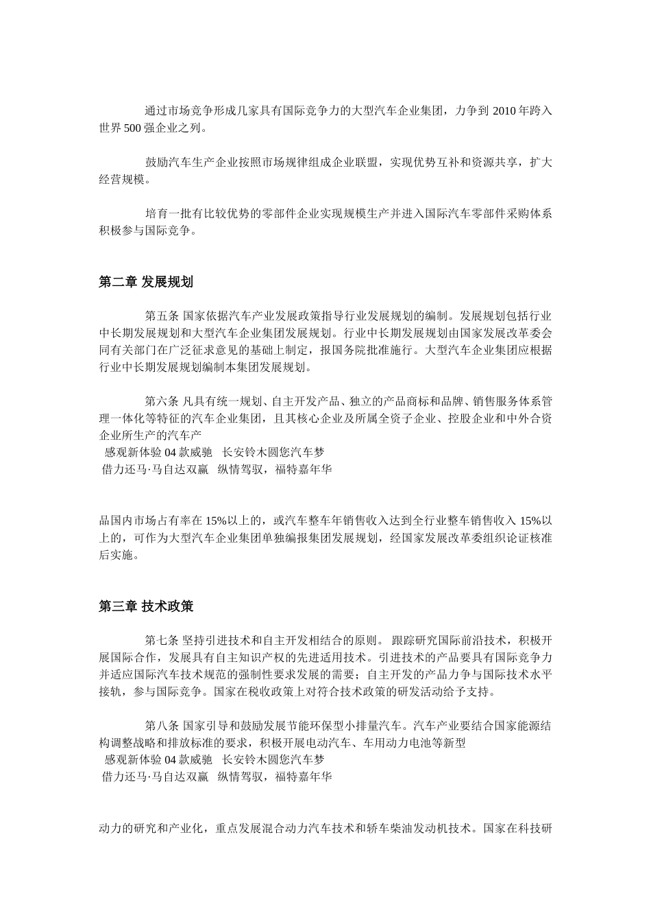 新汽车产业政策.doc_第2页