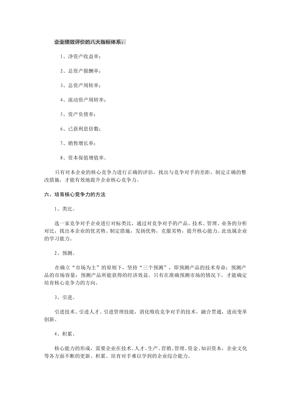 核心竞争力评估.doc_第3页