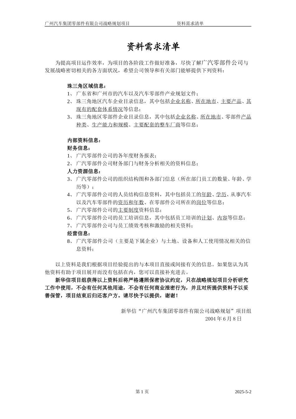 所需资料清单.doc_第1页
