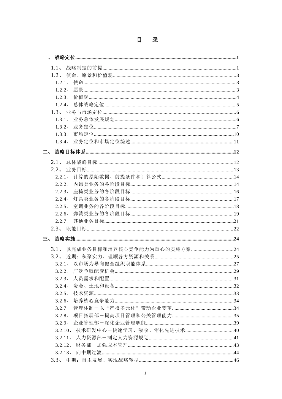 战略规划－定位、目标与实施－OVER.doc_第2页