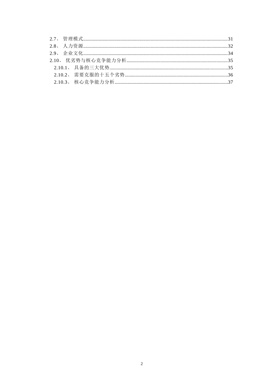 战略规划－珠三角、内部分析-0630.doc_第3页