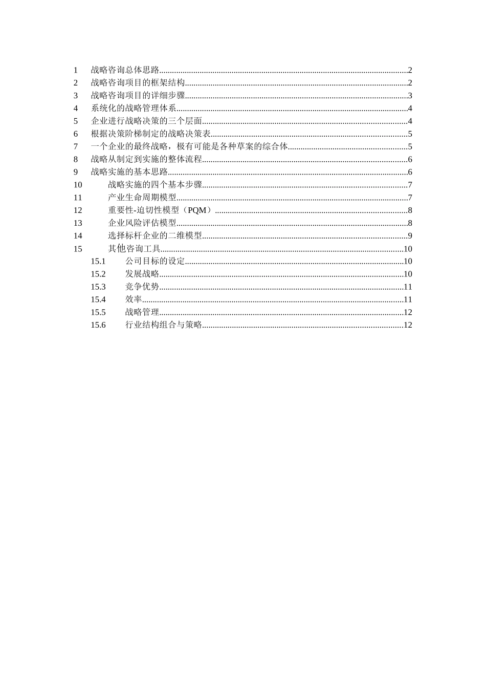 战略咨询模型.doc_第1页