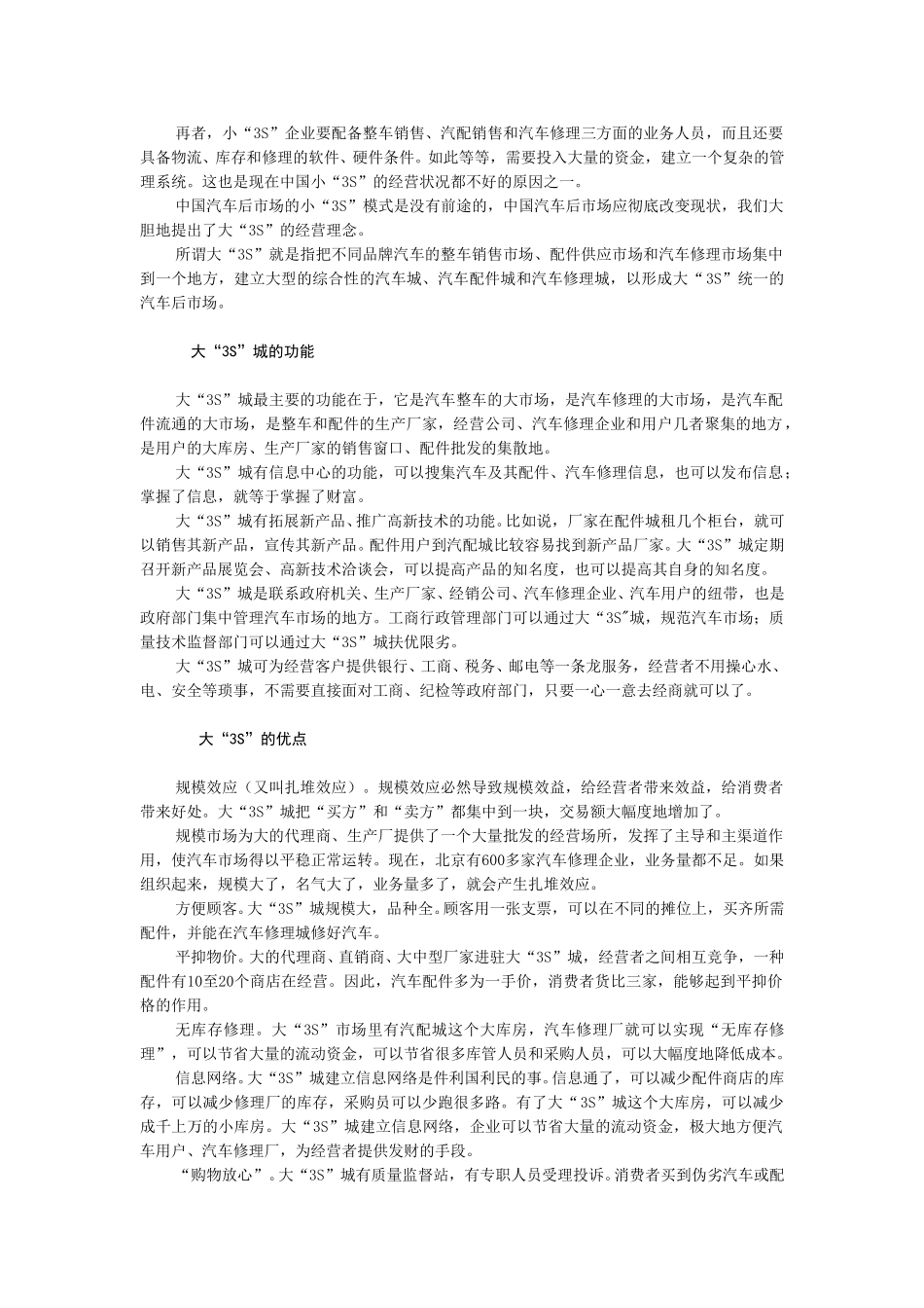 中国汽车后市场怎样面对国际竞争.doc_第3页