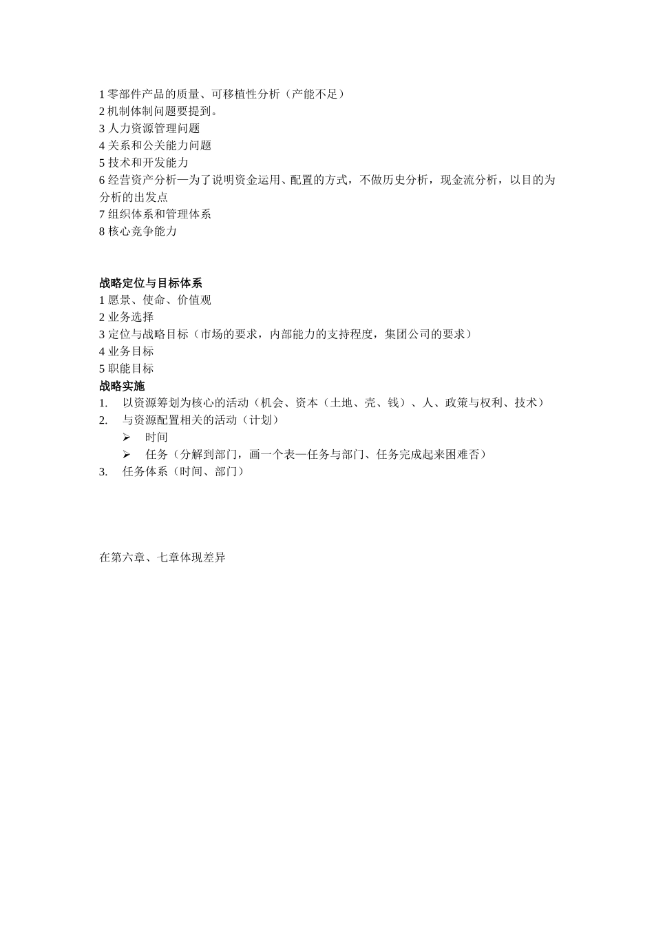 6月6日 会议备忘录.doc_第1页
