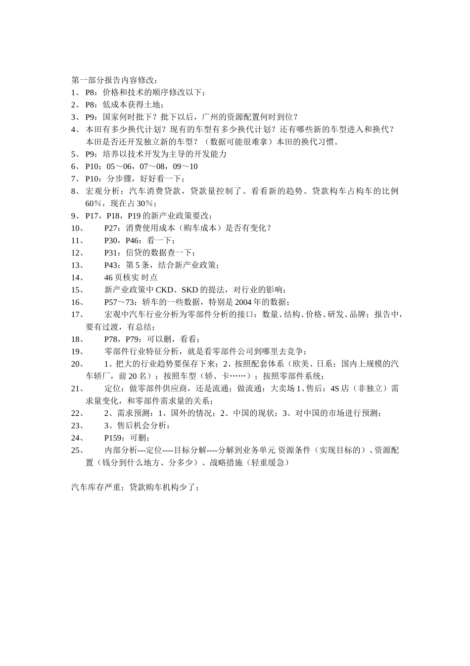 报告修改内容.doc_第1页