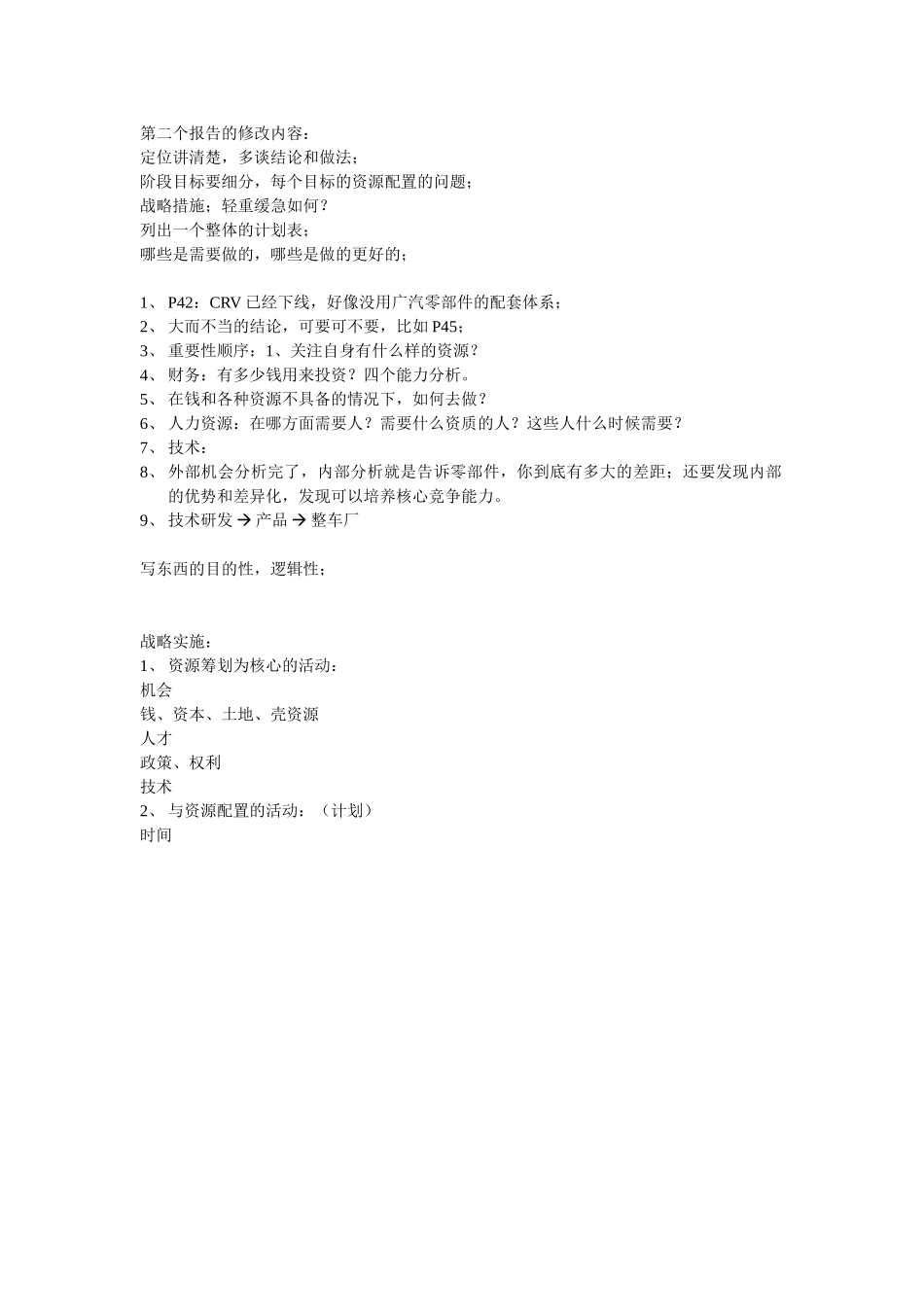 报告修改内容.doc_第2页