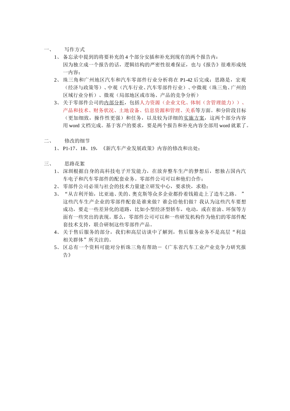 报告意见-xy-0602.doc_第1页