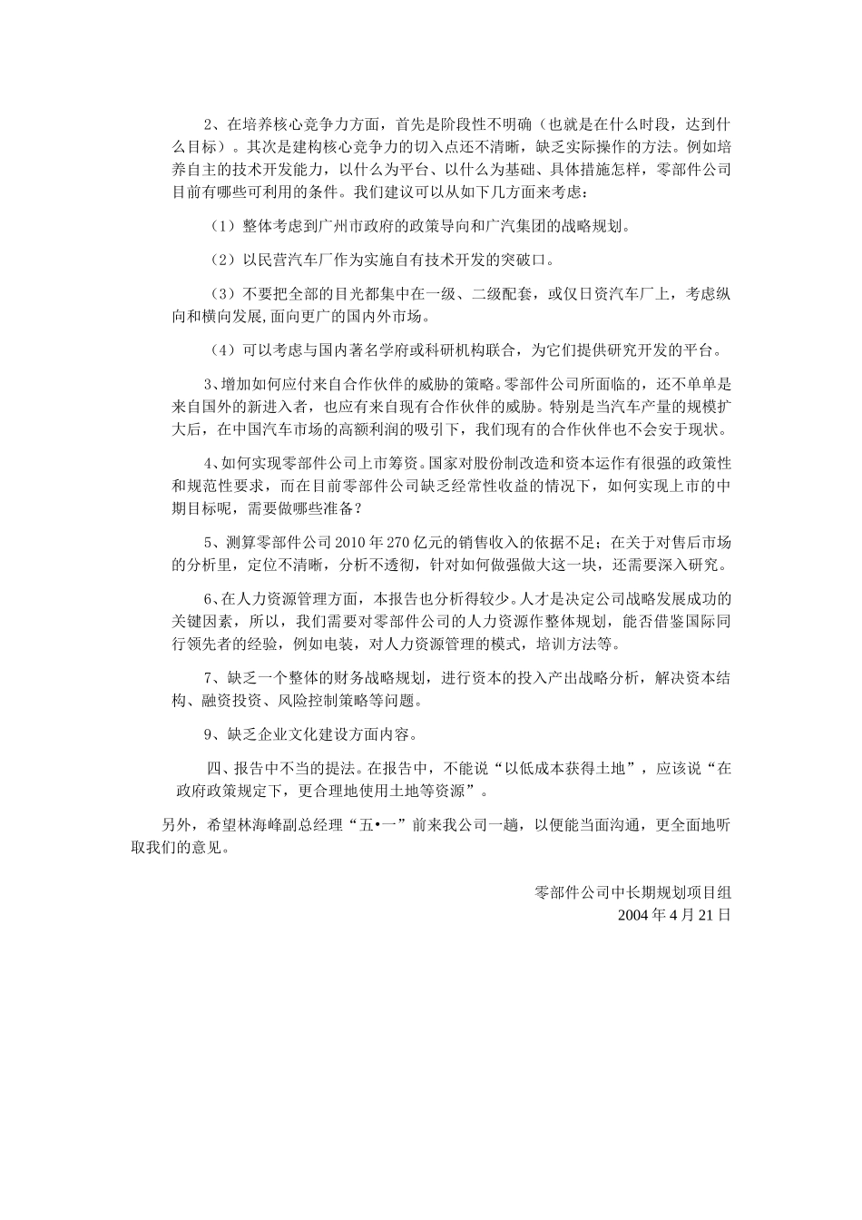 关于对广汽零配件规划的反馈意见new.doc_第2页