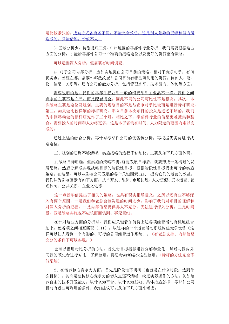 关于对规划的反馈意见的对策.doc_第2页