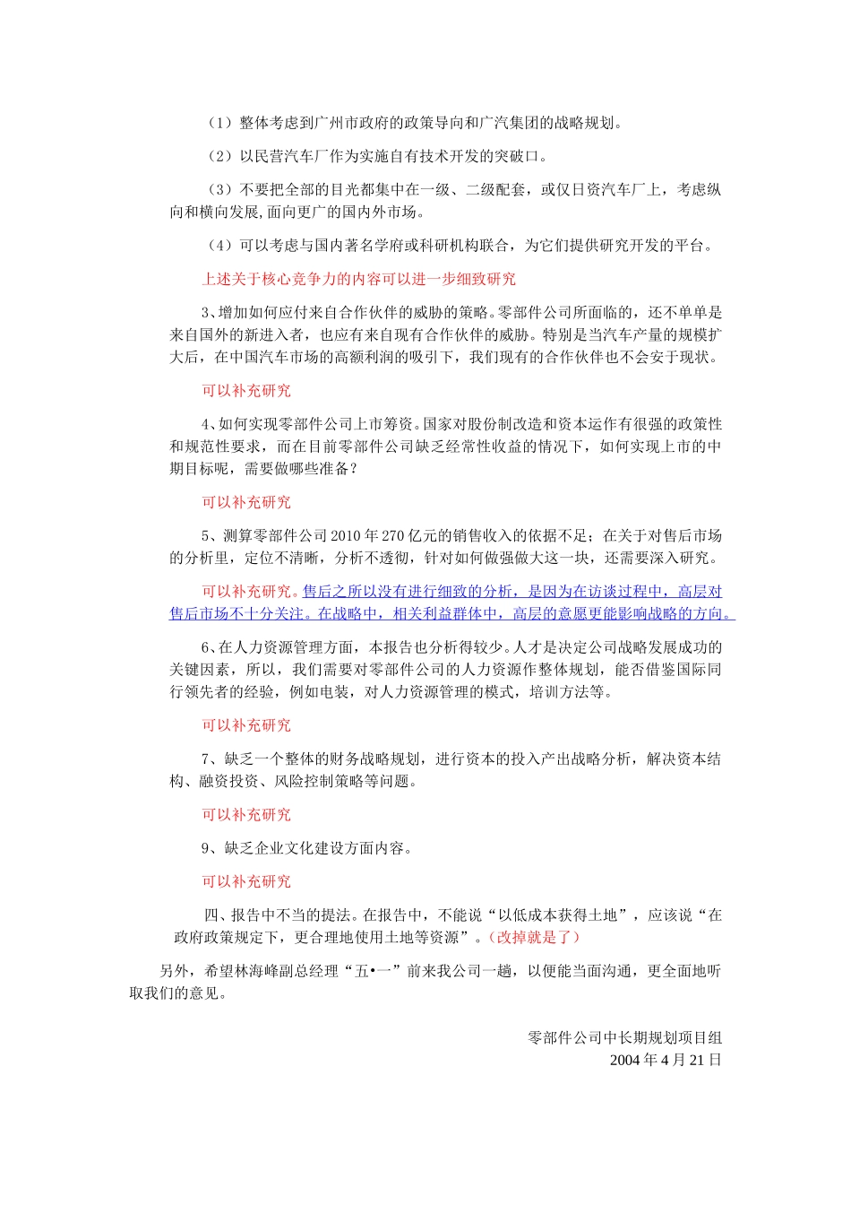 关于对规划的反馈意见的对策.doc_第3页