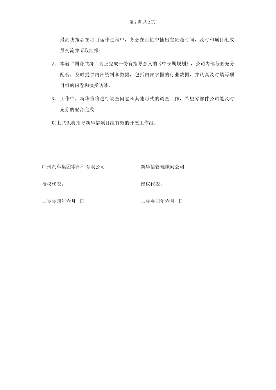 关于对零部件公司中长期规划后续工作的备忘录.doc_第2页