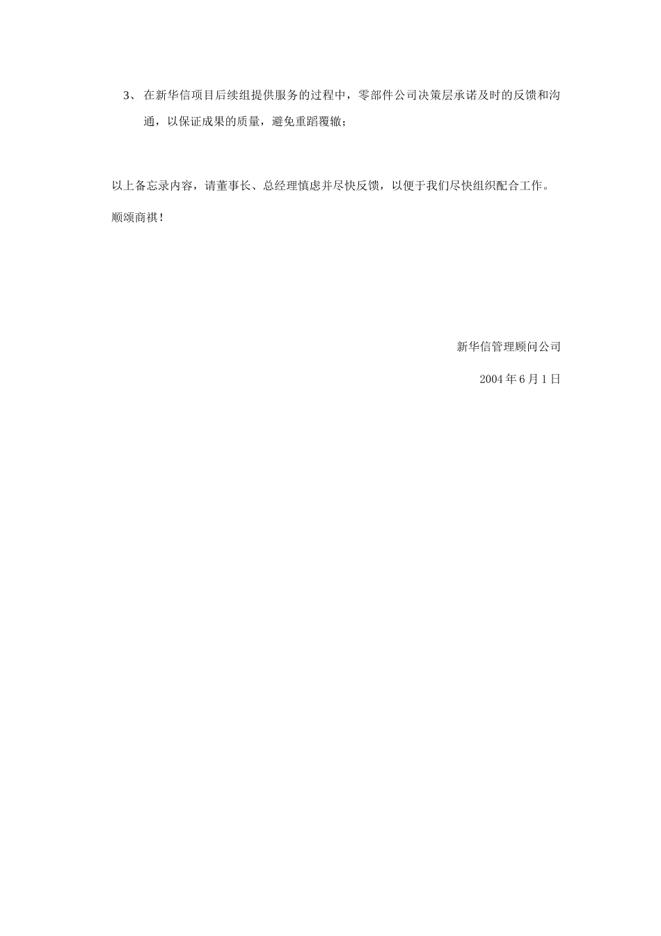 关于对零部件公司中长期规划后续工作的备忘录-徐勇.doc_第2页