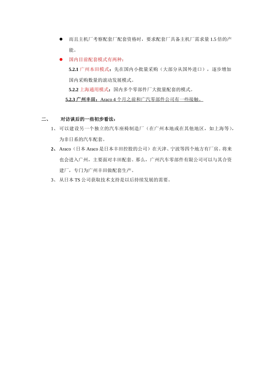 TS访谈要点摘要-xy-1210.doc_第3页